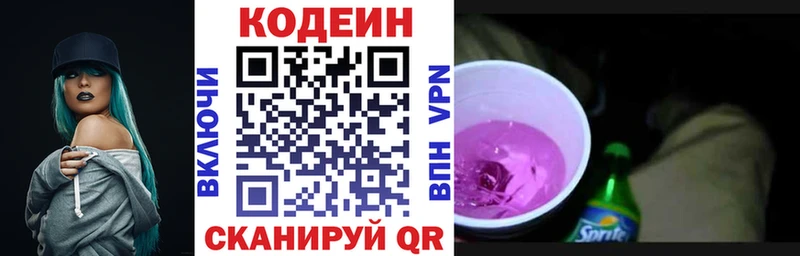 Кодеин Purple Drank  Полтавская 